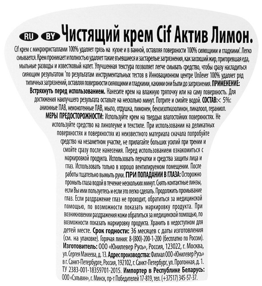 Чистящее средство универсальное, Cif, Active Лимон, 500 мл - фотография № 4