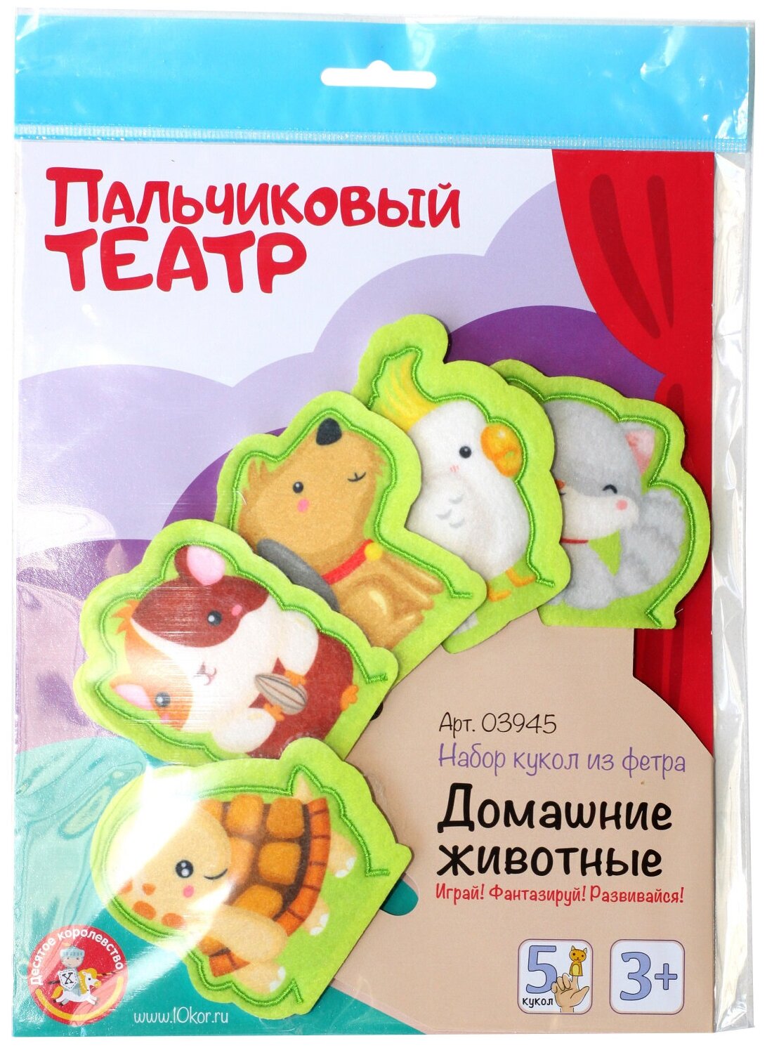 Десятое королевство Кукольный пальчиковый театр Домашние животные (03945) разноцветный
