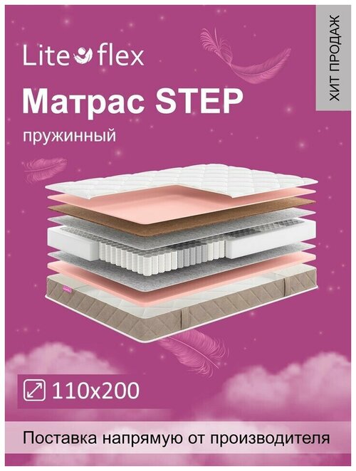 Матрас анатомический на кровать Lite Flex Step 110х200