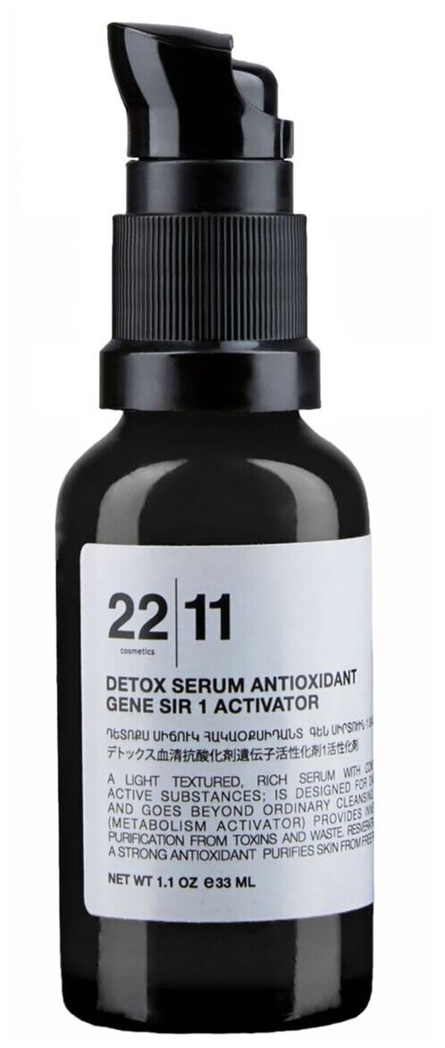 2211 Cosmetics Detox Serum Gene Sir 1 Activator Детокс сыворотка для лица, 33 мл