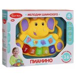 Развивающая игрушка Smart Baby, Пианино обучающее 