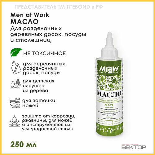 Масло Men at Work для разделочных досок, деревянной посуды, столешниц, прозрачный, 0.25 л, 1 шт.