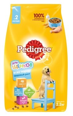 Pedigree Сухой корм для щенков с курицей 7589 2,2 кг 15784 (2 шт)