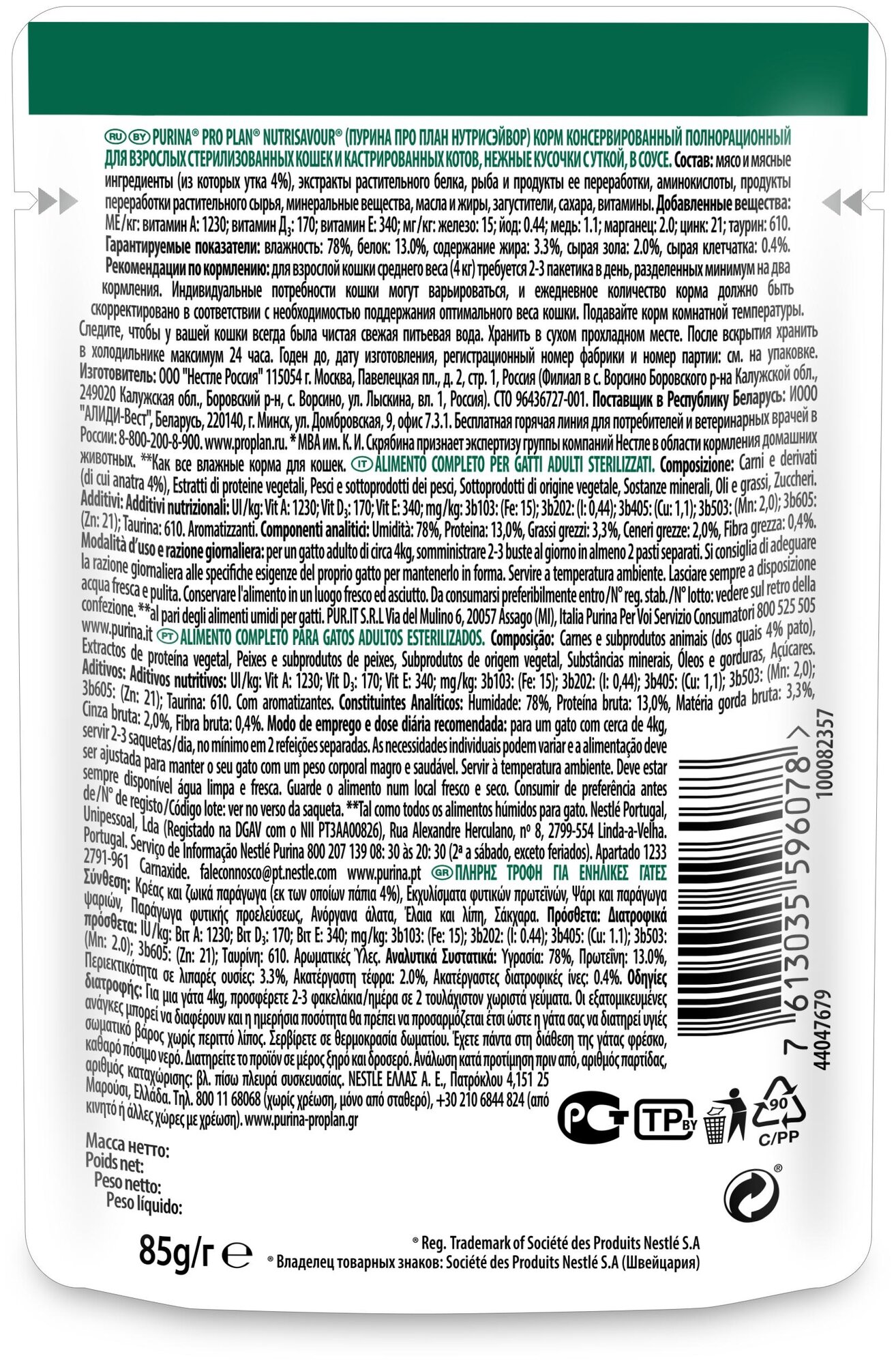 Влажный корм Pro Plan® Nutri Savour® для взрослых стерилизованных кошек и кастрированных котов, с уткой в соусе, 26 шт. по 85 г - фотография № 3