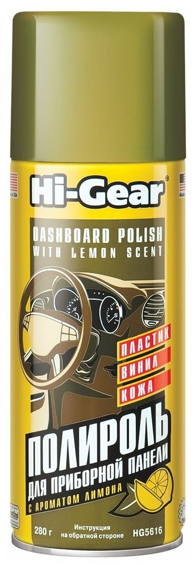 Hi-Gear Очиститель приборной панели салона автомобиля HG5616