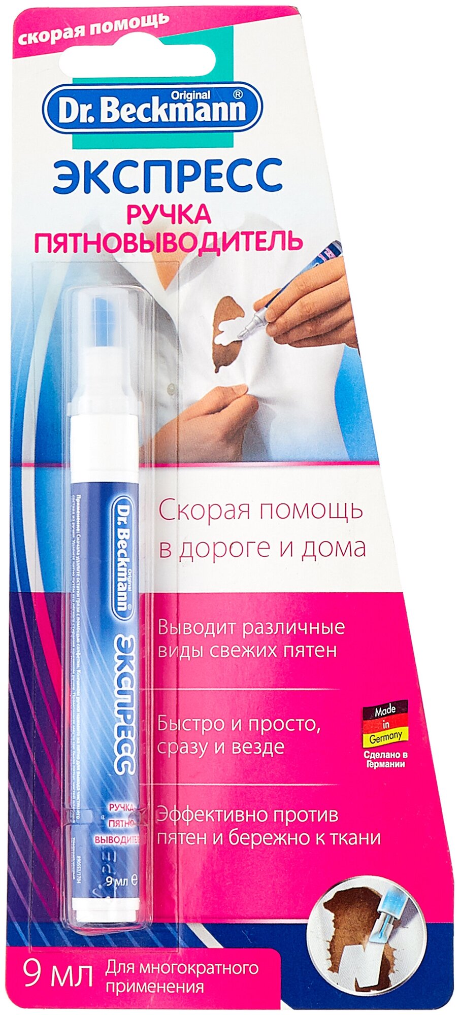 Пятновыводитель Dr.beckmann Dr. Beckmann (Доктор Бекманн) Экспресс - Ручка, 9 мл