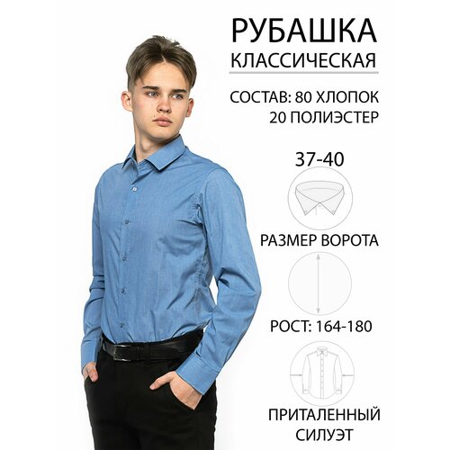 фото Рубашка imperator, размер 40 ru/37 ворот/170-176, синий