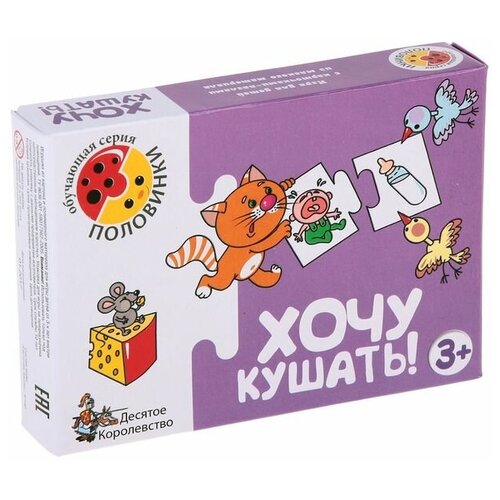 Игра обучающая Десятое Королевство Половинки 
