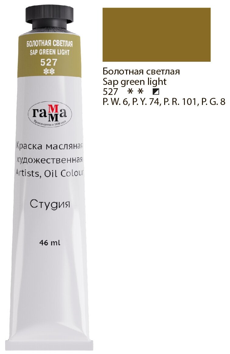 Краска масляная художественная Гамма "Студия", 46мл, туба, болотная светлая