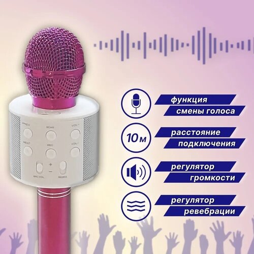 Беспроводной Bluetooth Микрофон WS-858 розово-белый 55900₽