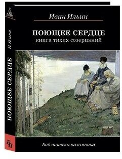 Поющее сердце. Книга тихих созерцаний - фото №7