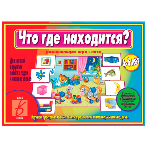 Настольная игра Весна-Дизайн Что где находится? настольная игра весна дизайн животные и птицы как говорят и что едят