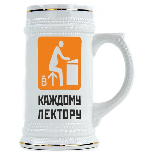 фото Пивная кружка человечек сидит на стрелке drabs