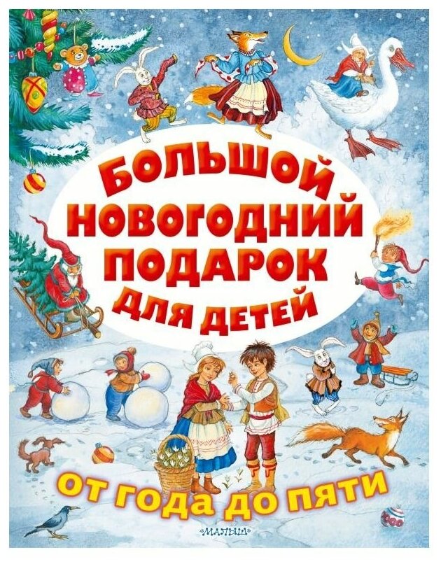 Большой новогодний подарок для детей - фото №1