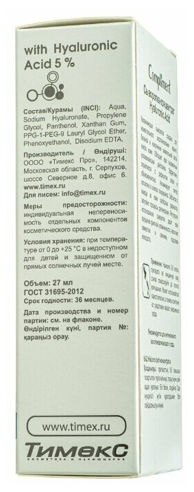 Сыворотка-концентрат для лица Compliment Hyaluronic Acid 27мл - фото №4