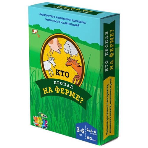 Кто пропал на ферме?