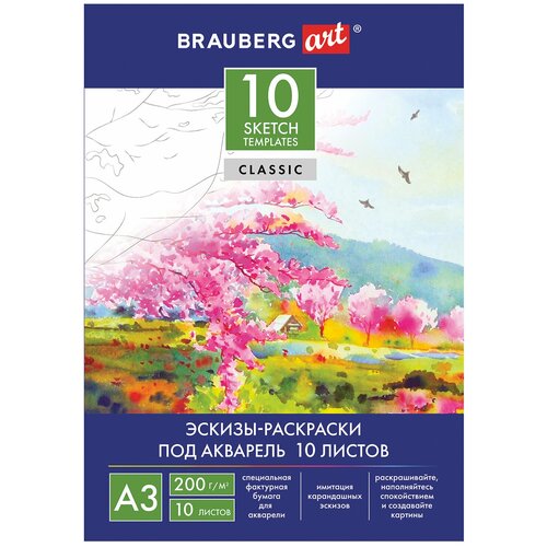 Папка для акварели С эскизом, большая А3, 10 л., 200 г/м2, 297х420 мм, BRAUBERG, 110065, 111065, 111065