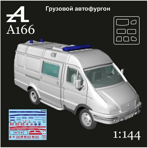 Набор для диорамы, грузовой автофургон 1:144, модель для сборки