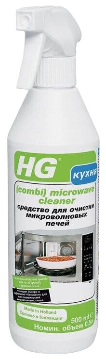 Средство для очистки микроволновых печей HG