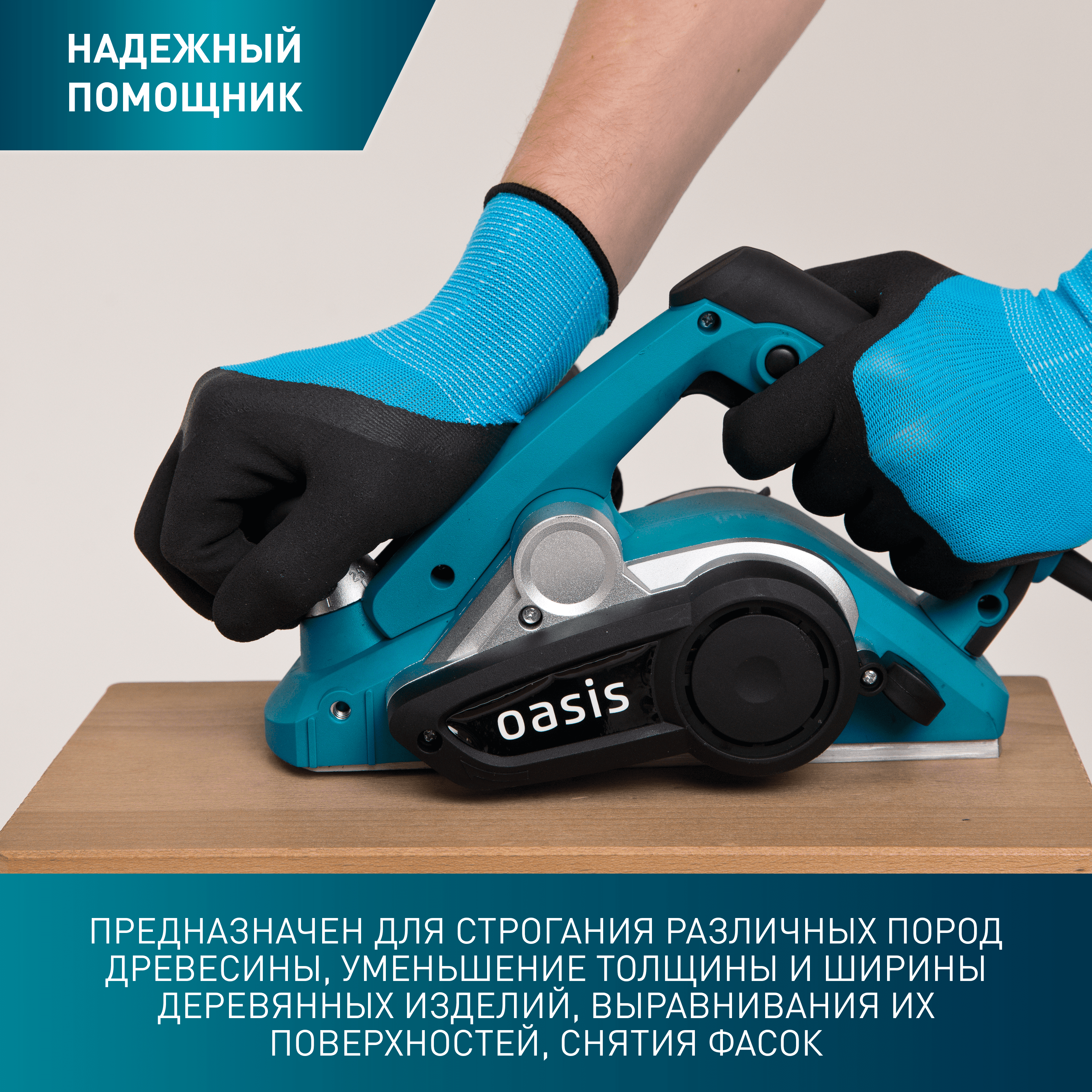 Электрорубанок Oasis - фото №2