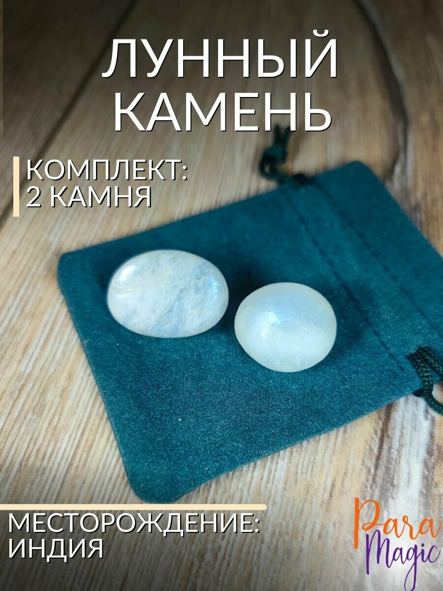 Натуральный Лунный камень, 2 шт, размер камня 1-2,5см - фотография № 1