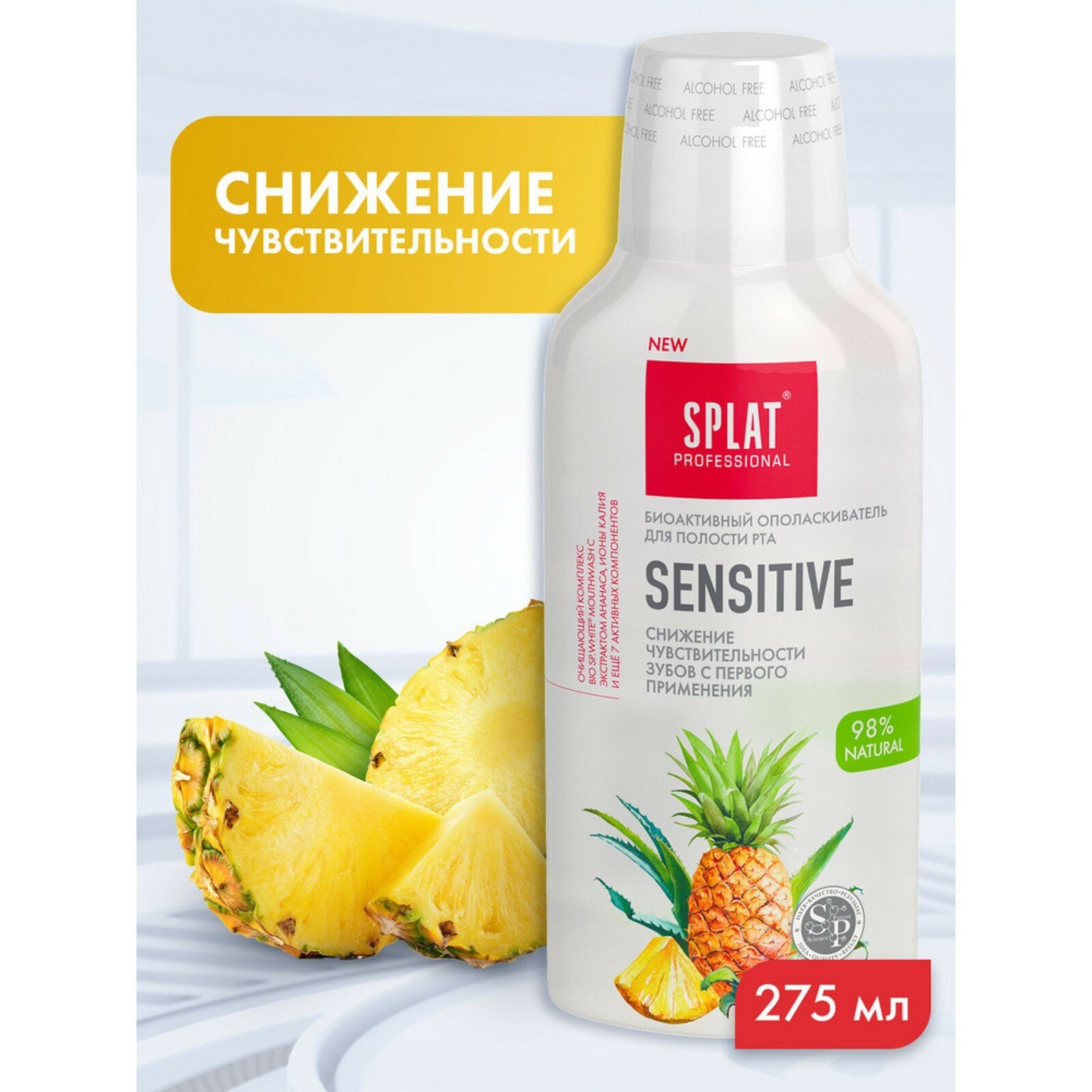 Ополаскиватель для полости рта Professional Sensitive, 275 мл