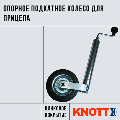 Опорное (подкатное) колесо для прицепа KNOTT