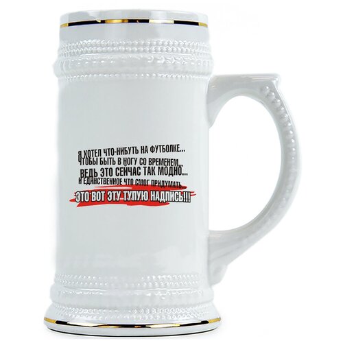 фото Пивная кружка эта тупая надпись drabs