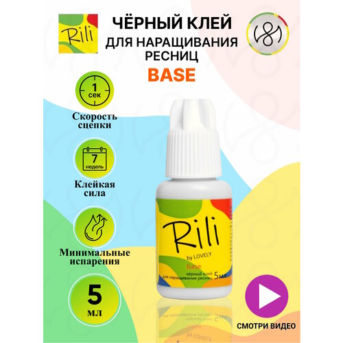 Черный клей Rili Base, 5 мл