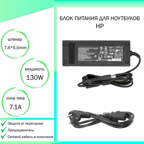 Блок питания для ноутбука HP Compaq 8710w