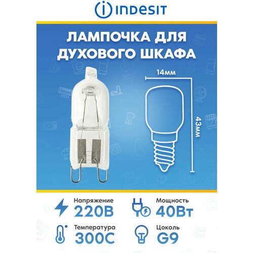 Галогеновая лампа для духового шкафа INDESIT (индезит) 314191 лампа духового шкафа галогеновая g9 25w 230v 66725