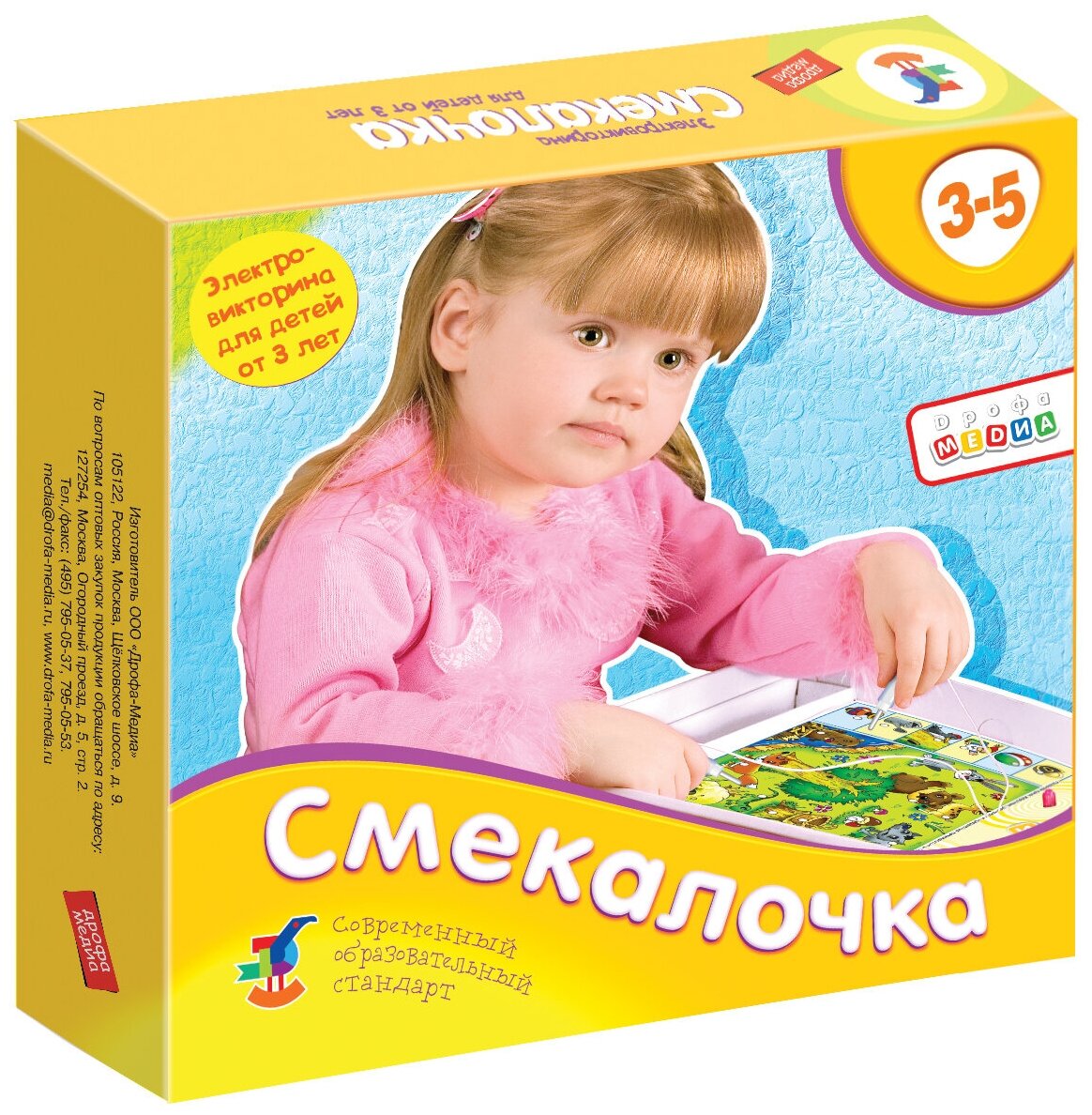 Электровикторина «Смекалочка»