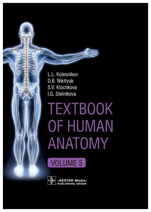 Textbook of Human Anatomy. Volume 3. Nervous system - фото №1
