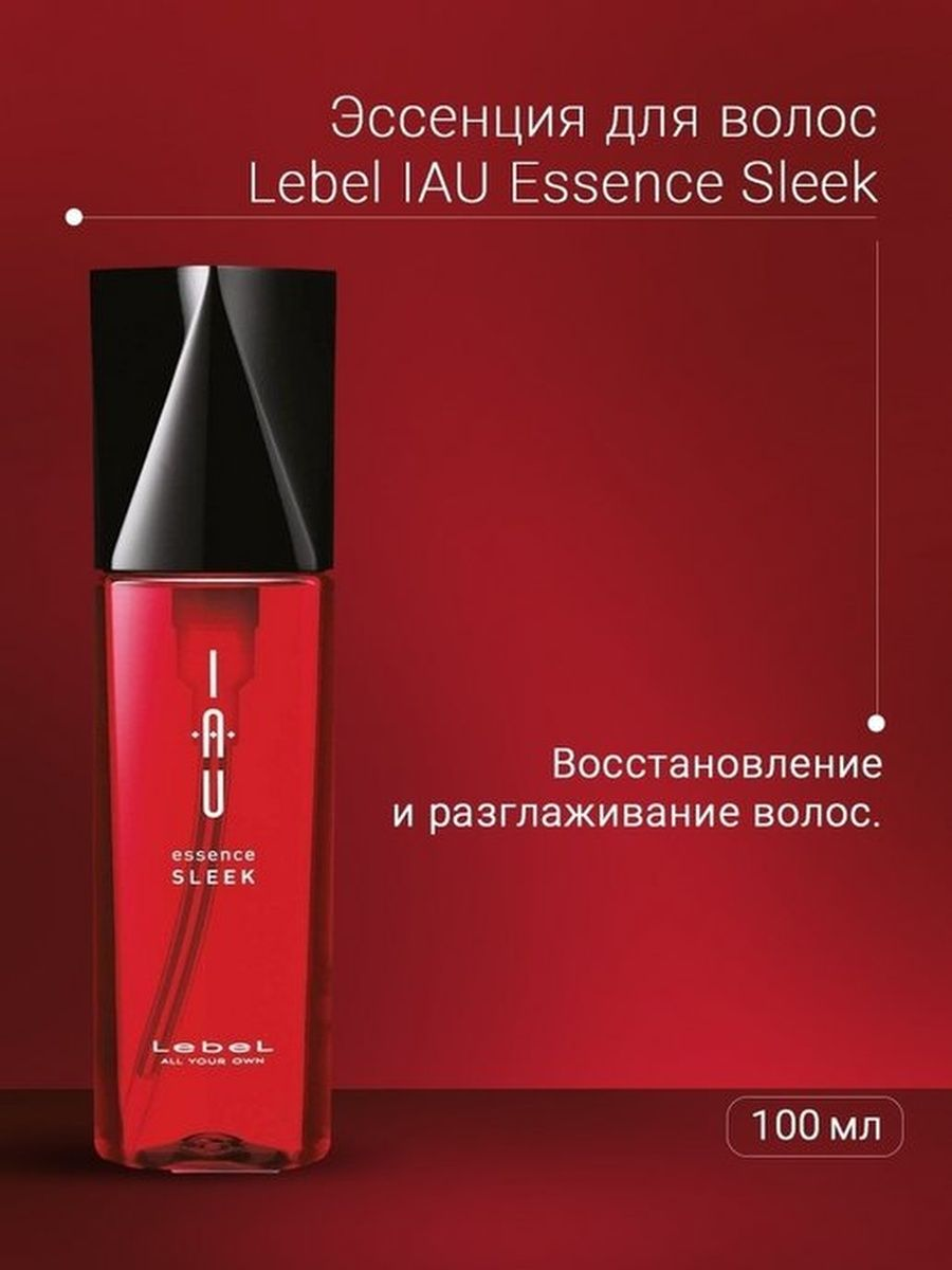 Lebel IAU Essence Sleek Эссенция для разглаживания 100 мл