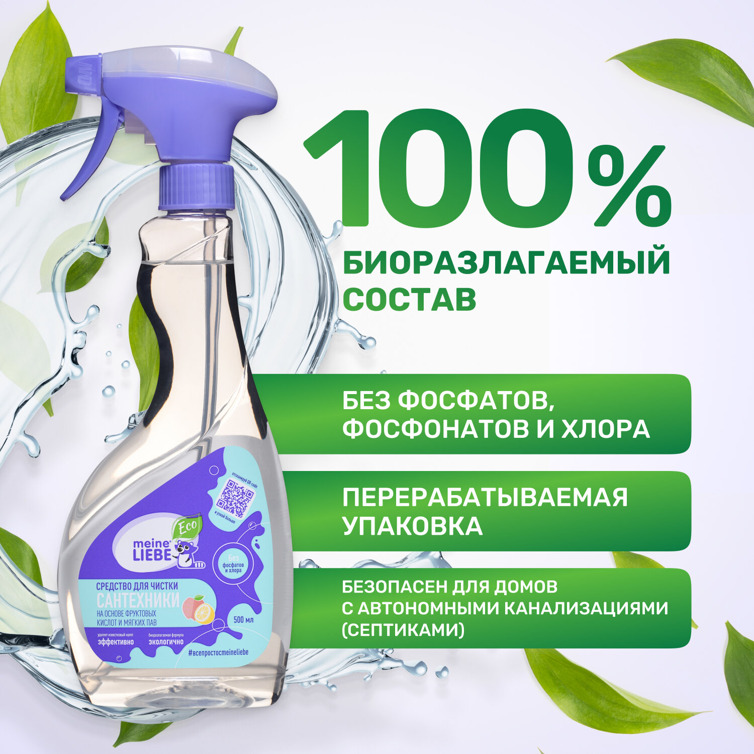 Средство чистящее Meine Liebe для сантехники 750мл - фото №11