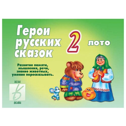 Настольная игра Весна-Дизайн Герои русских сказок 2 герои русских сказок 2 лото