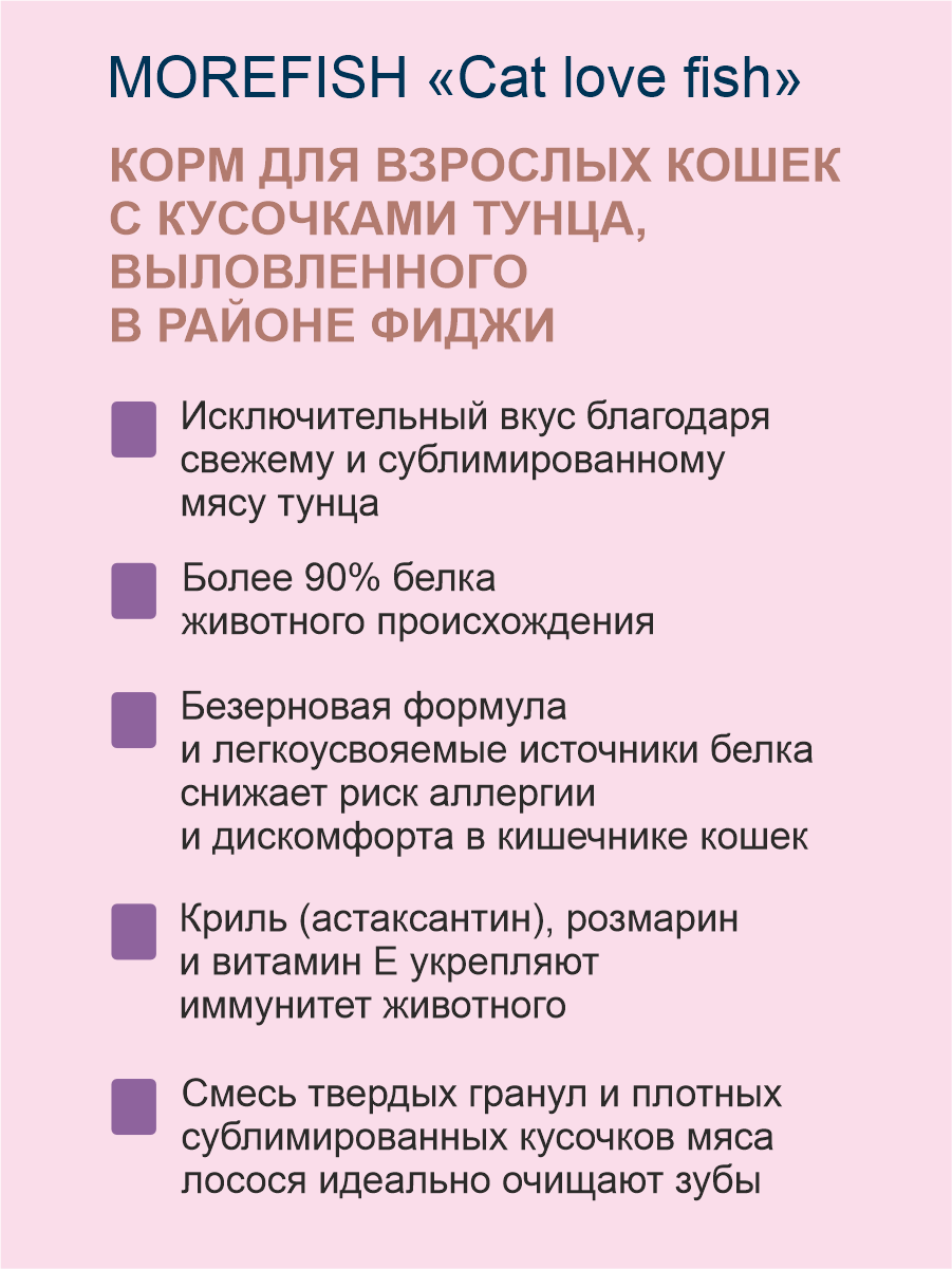 MYFOODIE MOREFISH Сухой корм для кошек, с кусочками сублимированного мяса тунца, 6 кг - фотография № 4