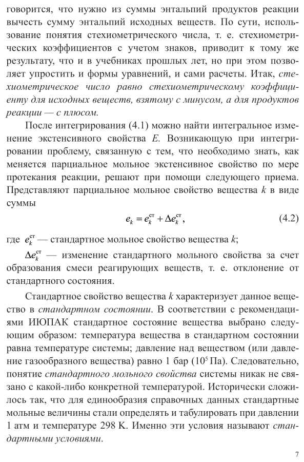 Физическая химия: расчетные работы. В 2 ч. Часть 2 2-е изд. Учебное пособие для СПО - фото №8