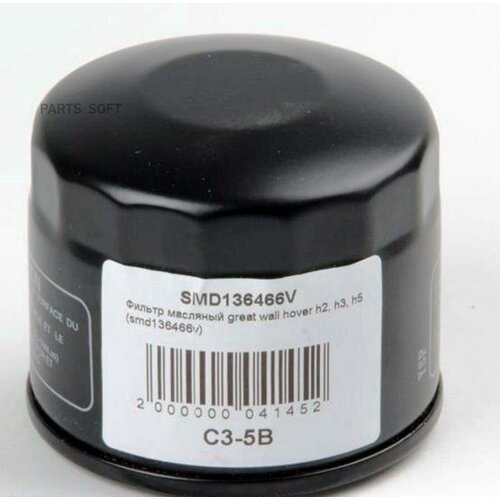 Фильтр масляный от официального дистрибьютора производитель - GREAT WALL артикул SMD136466V 316₽