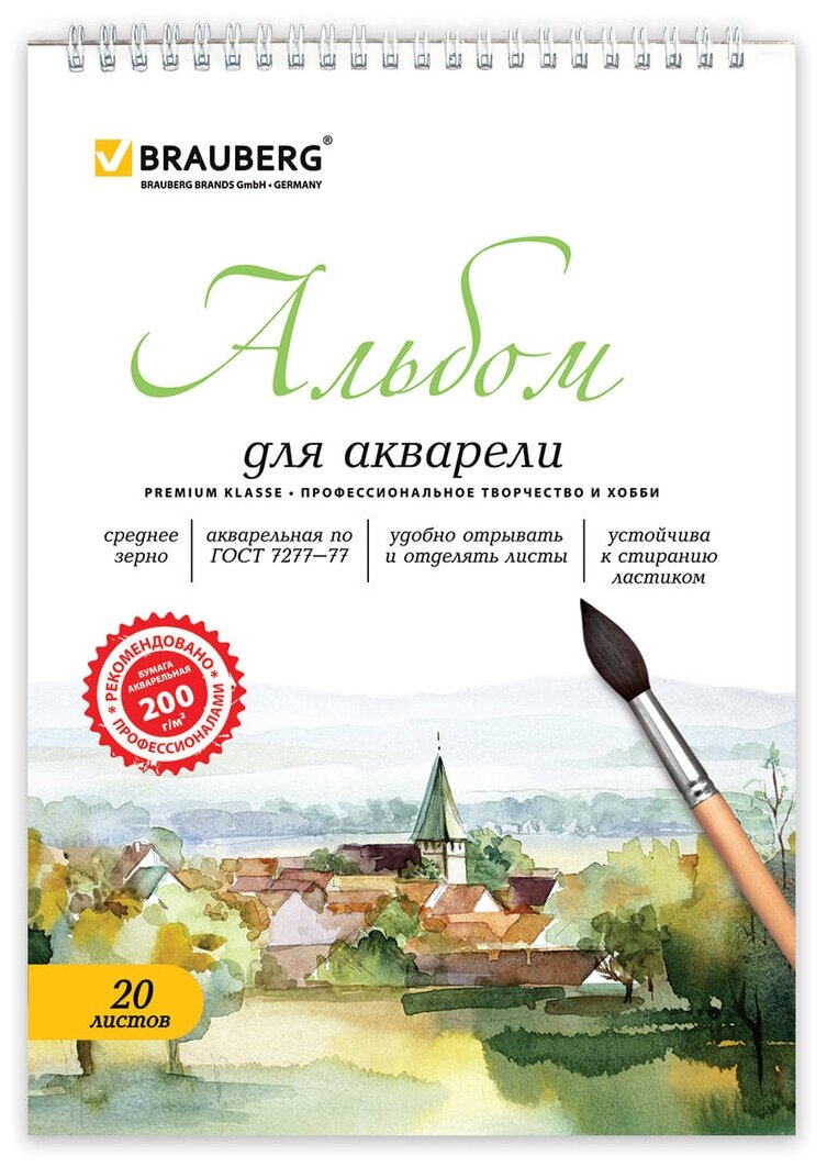 Альбом д/акварели А4 20л, среднее зерно, гребень, подложка, 200г/м, BRAUBERG, 195х285мм, 126308