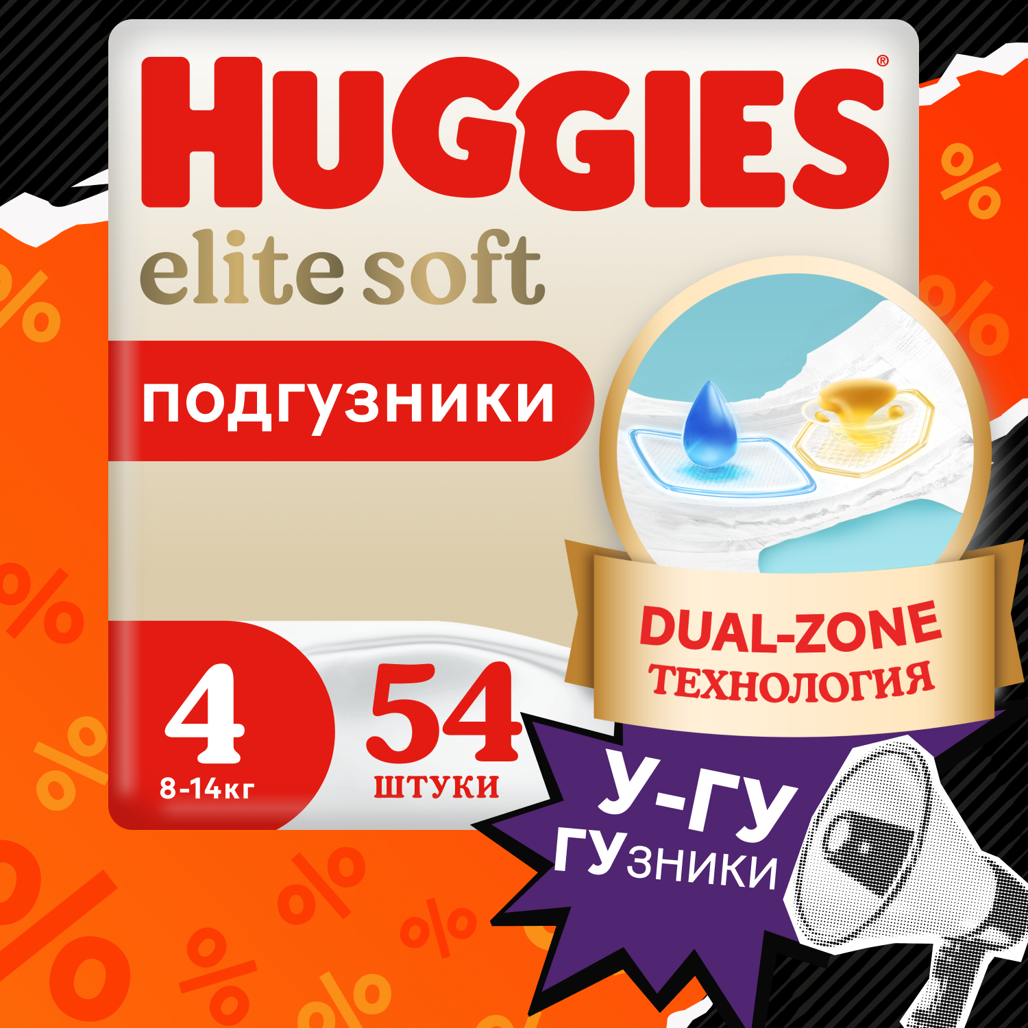 Подгузники Huggies Elite Soft 4...