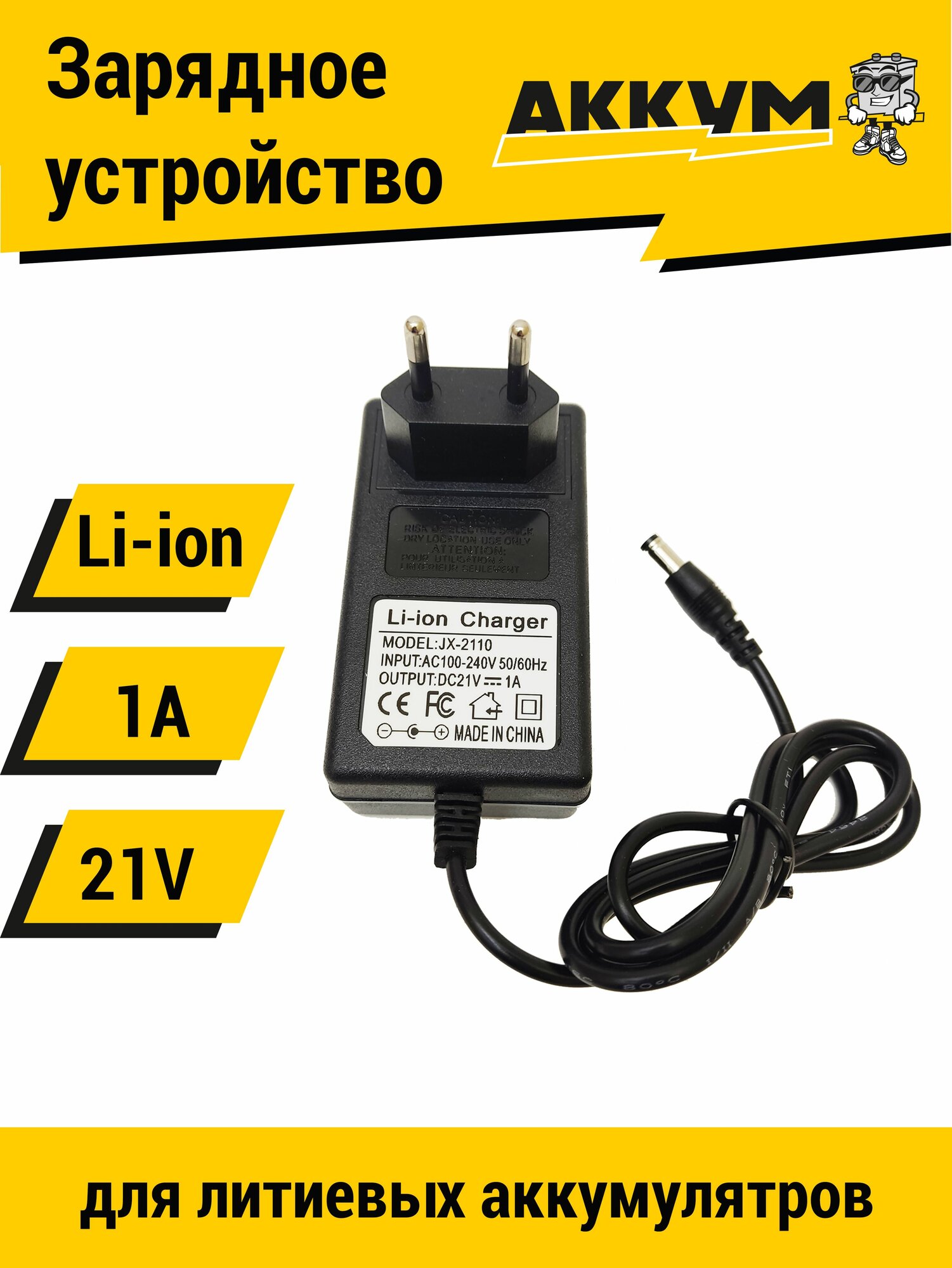 Зарядное устройство для литиевых батарей шуруповерта 18 / 21V 1A