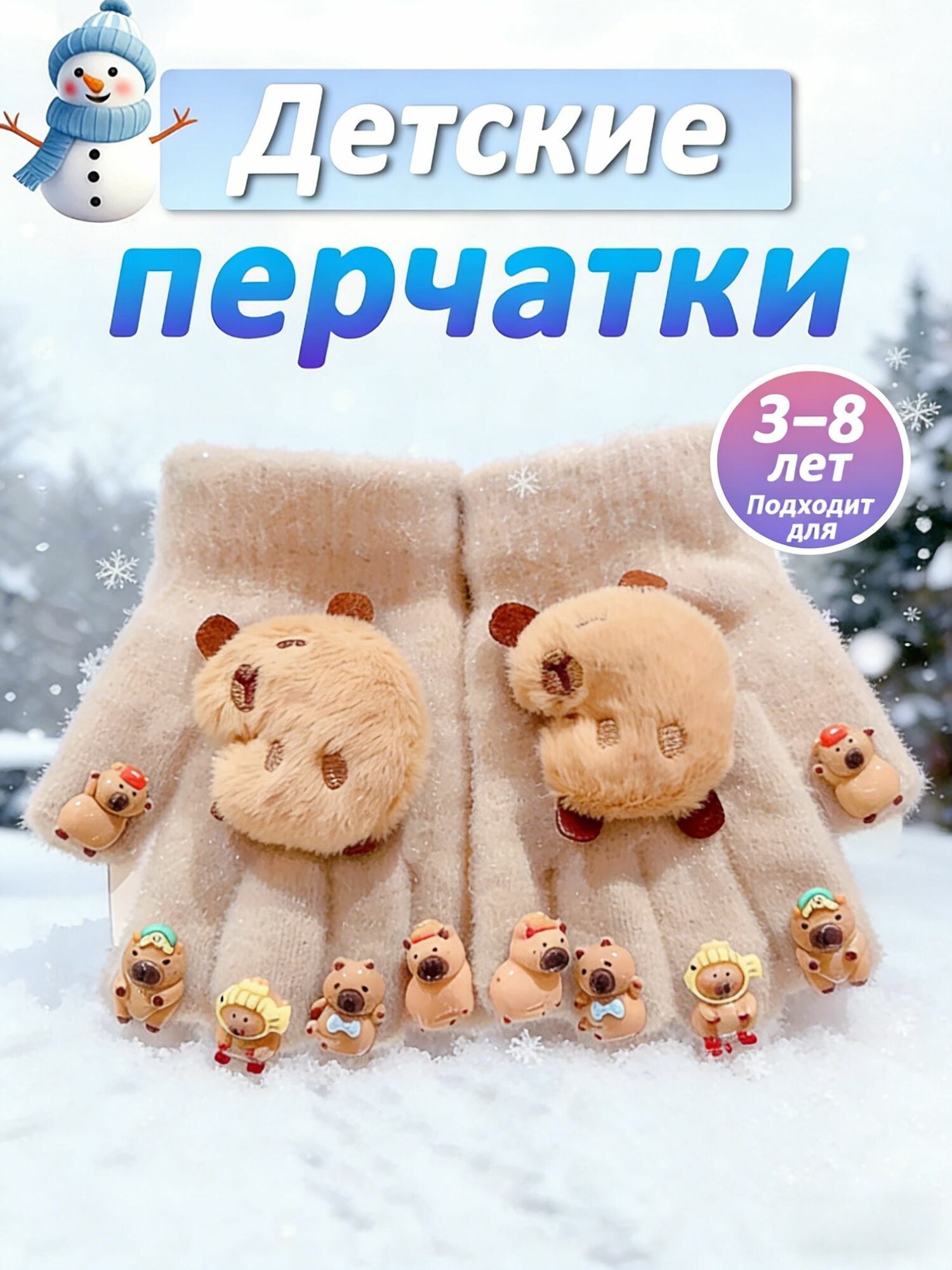 Перчатки Детские, 1 пара