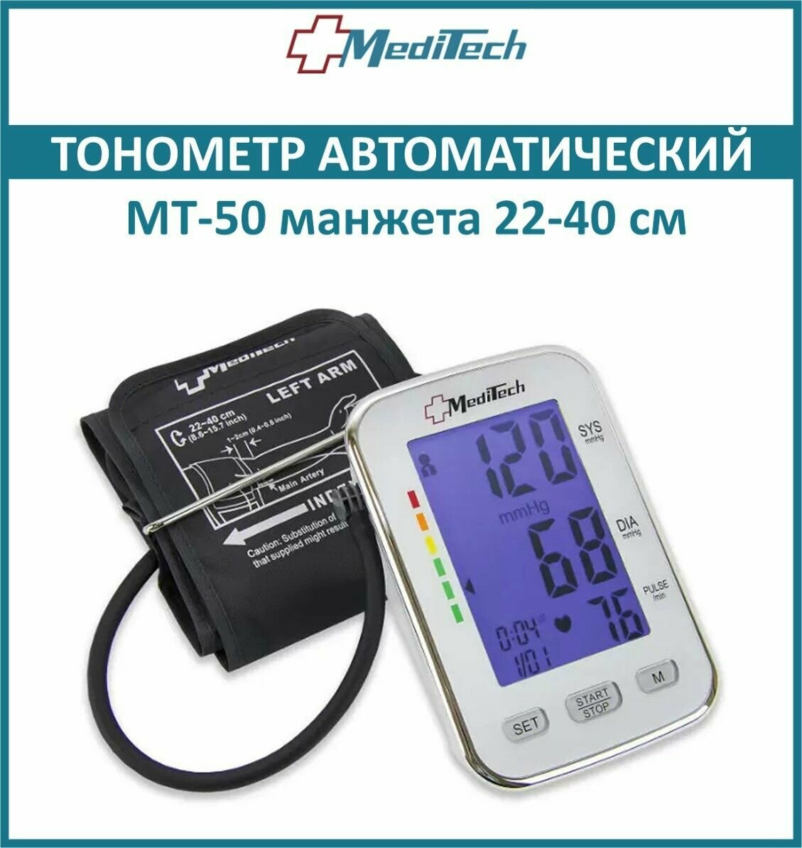 Тонометр автоматический MediTech МТ-50 манжета 22-40 см без адаптера