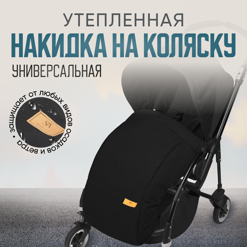 Накидка на ножки для коляски