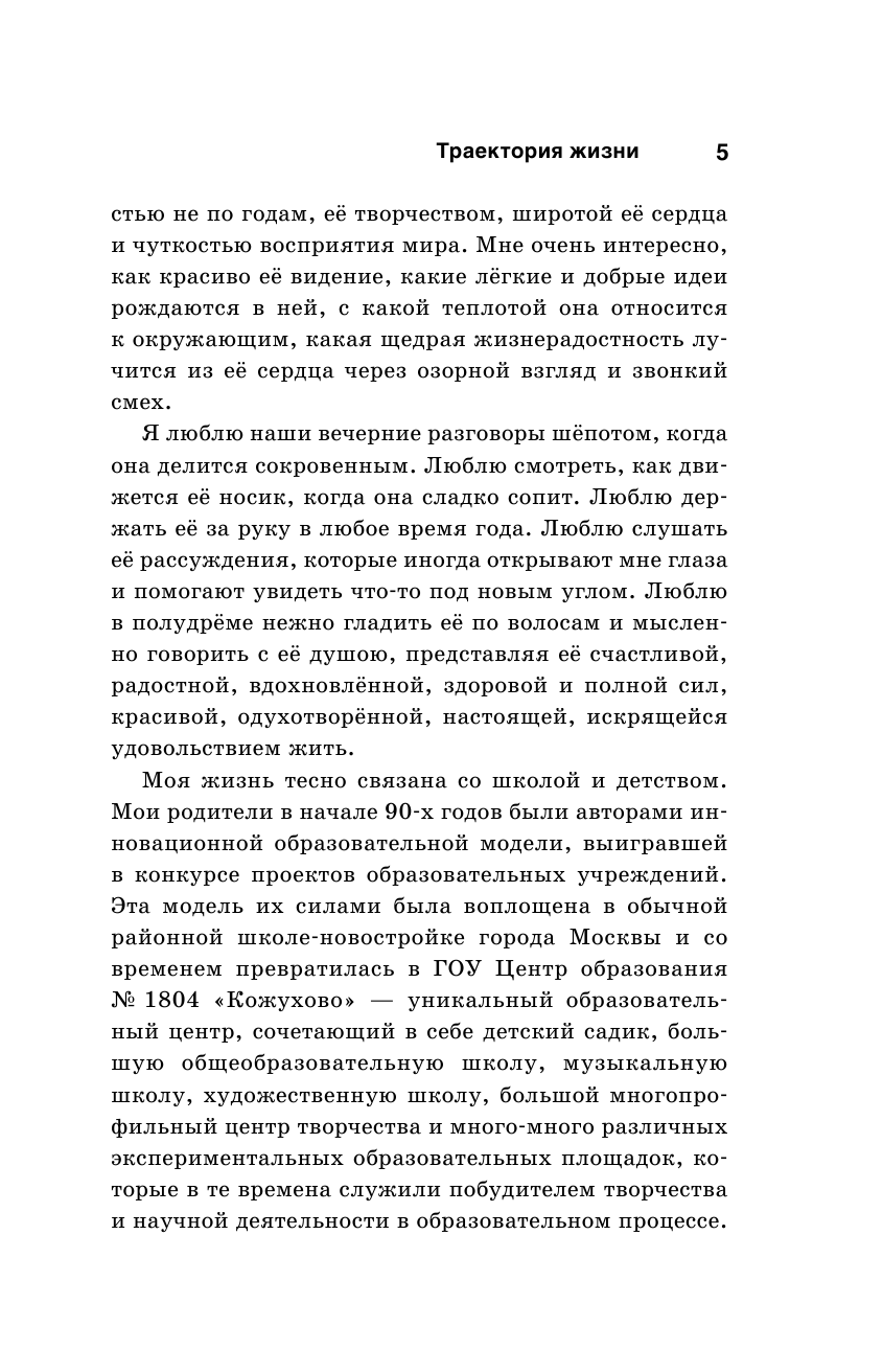 Траектория жизни. Как создать среду, которая раскроет талант каждого ребёнка. Талант. Ребёнок. Образование - фото №7