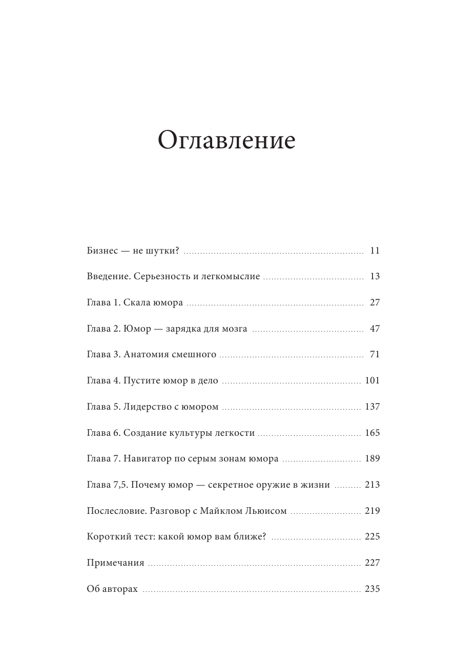 Юмор — это серьезно (Северянин Матвей, Найко Елена) - фото №7