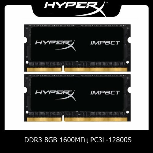 Оперативная память HyperX Impact DDR3 8GB 1600МГц PC3L-12800S 1.35v для ноутбука 2шт