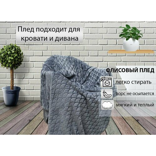 Плед Union Home мягкий пушистый, велсофт /Покрывало на кровать и диван 150*200/Подарок мужчине, женщине/серый