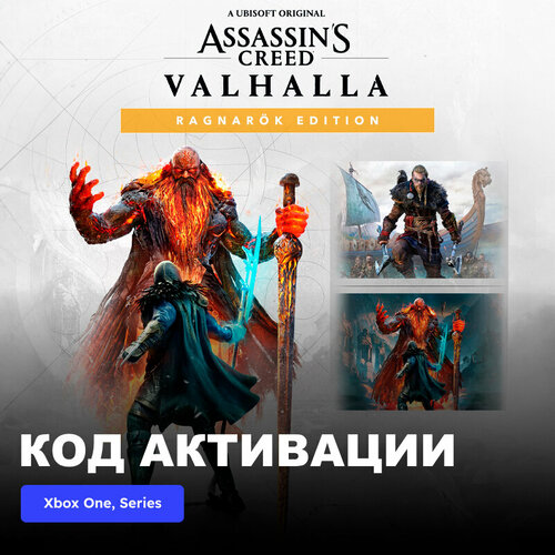 игра assassin’s creed valhalla complete edition для xbox one series x s аргентина турция русские субтитры и интерфейс электронный ключ Игра Assassin's Creed Valhalla Ragnarök Edition Xbox One, Xbox Series X|S электронный ключ Турция